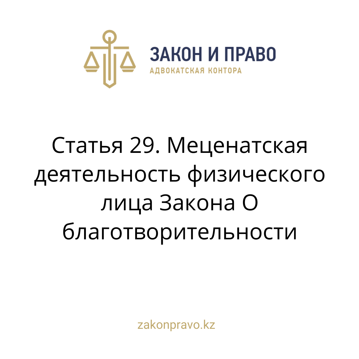 АMANAT партиясы және Заң және Құқық адвокаттық кеңсесінің серіктестігі аясында елге тегін заң көмегі көрсетілді