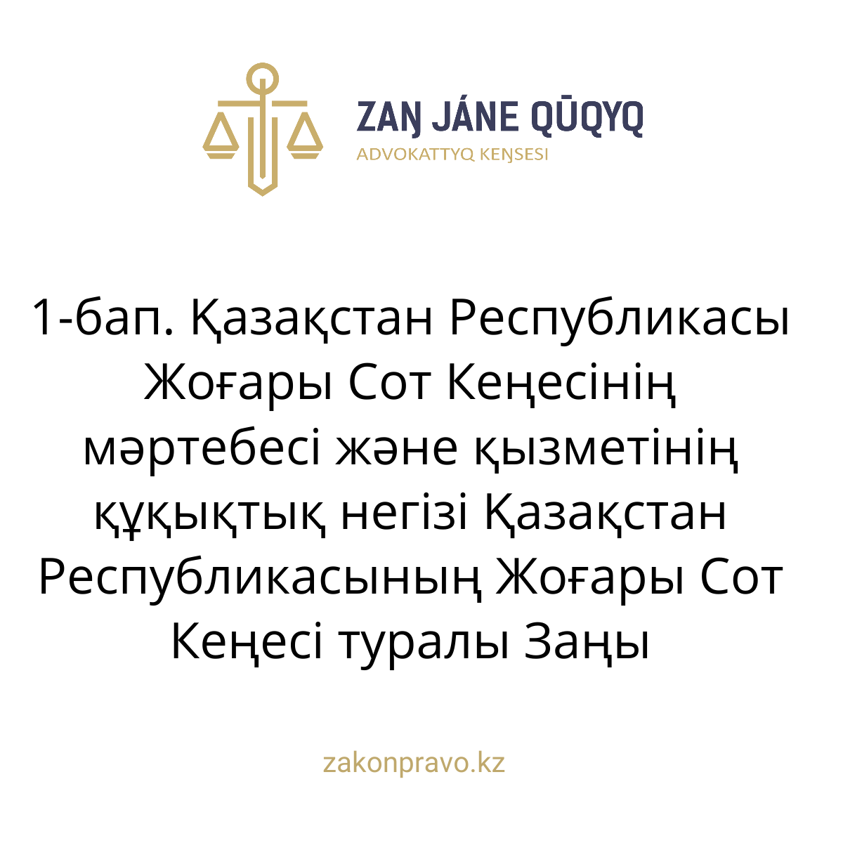 АMANAT партиясы және Заң және Құқық адвокаттық кеңсесінің серіктестігі аясында елге тегін заң көмегі көрсетілді