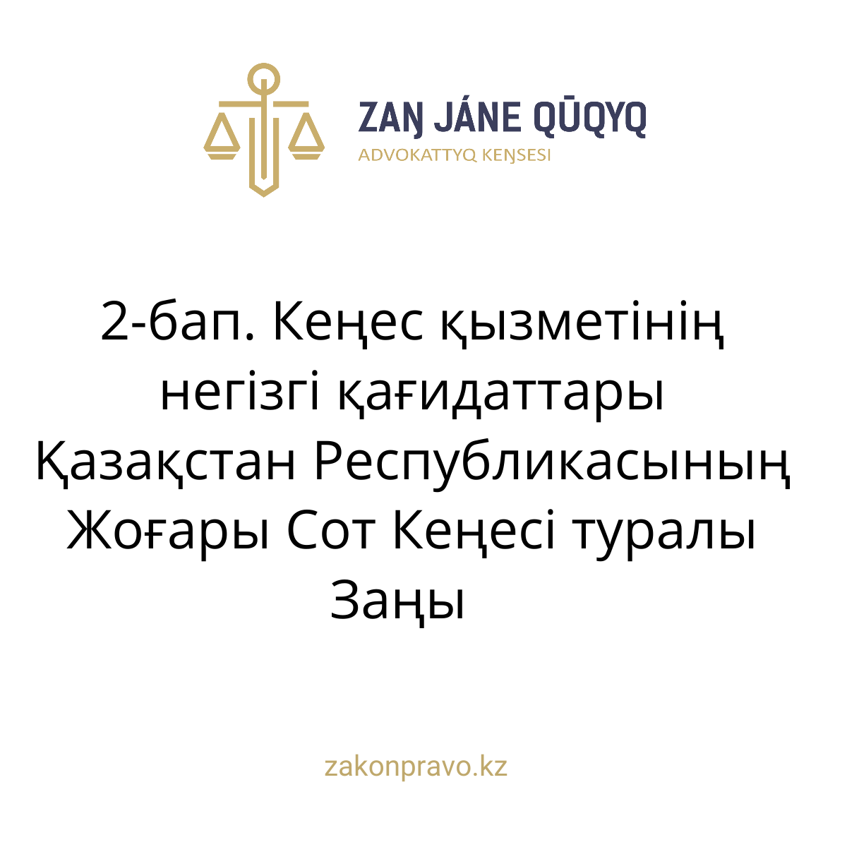 АMANAT партиясы және Заң және Құқық адвокаттық кеңсесінің серіктестігі аясында елге тегін заң көмегі көрсетілді