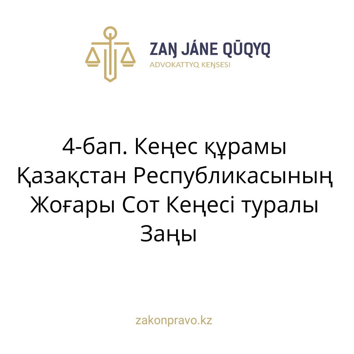 АMANAT партиясы және Заң және Құқық адвокаттық кеңсесінің серіктестігі аясында елге тегін заң көмегі көрсетілді
