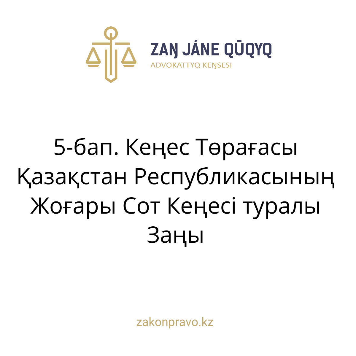 АMANAT партиясы және Заң және Құқық адвокаттық кеңсесінің серіктестігі аясында елге тегін заң көмегі көрсетілді