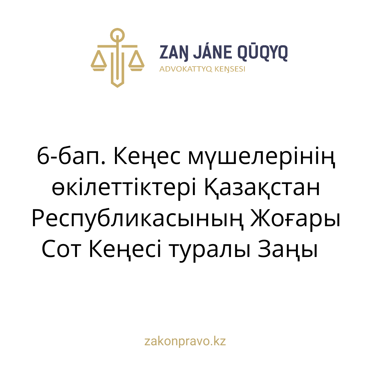 АMANAT партиясы және Заң және Құқық адвокаттық кеңсесінің серіктестігі аясында елге тегін заң көмегі көрсетілді