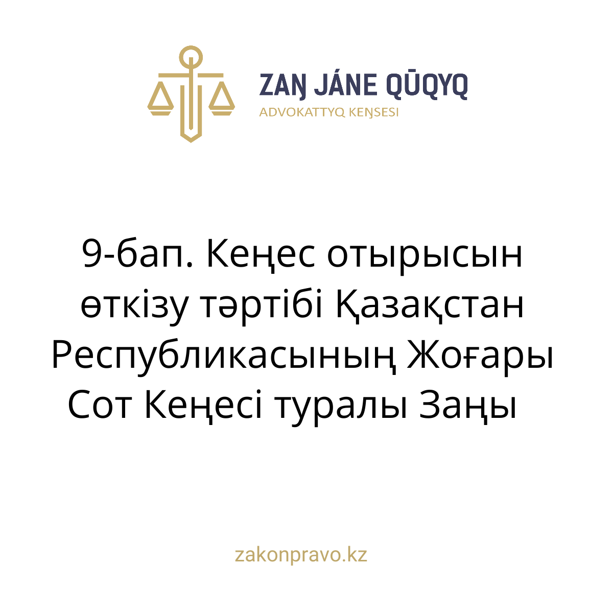 АMANAT партиясы және Заң және Құқық адвокаттық кеңсесінің серіктестігі аясында елге тегін заң көмегі көрсетілді