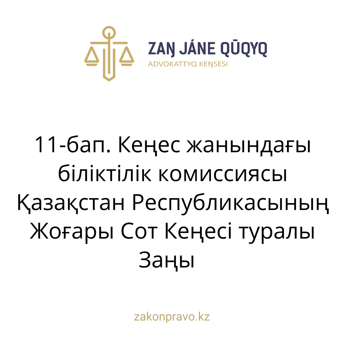 АMANAT партиясы және Заң және Құқық адвокаттық кеңсесінің серіктестігі аясында елге тегін заң көмегі көрсетілді