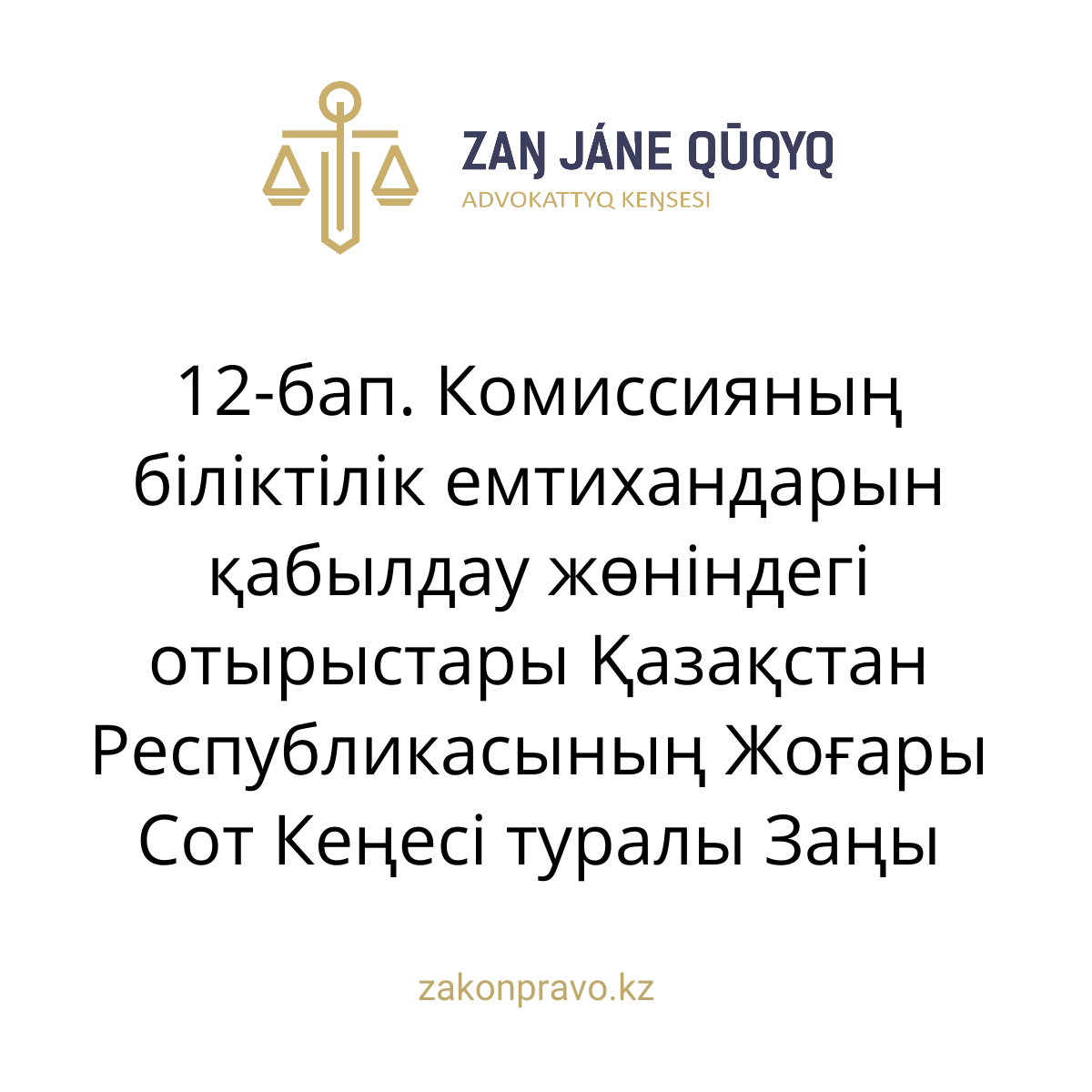 АMANAT партиясы және Заң және Құқық адвокаттық кеңсесінің серіктестігі аясында елге тегін заң көмегі көрсетілді