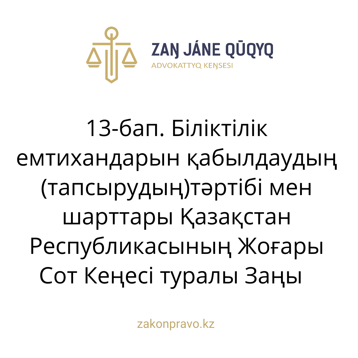 АMANAT партиясы және Заң және Құқық адвокаттық кеңсесінің серіктестігі аясында елге тегін заң көмегі көрсетілді