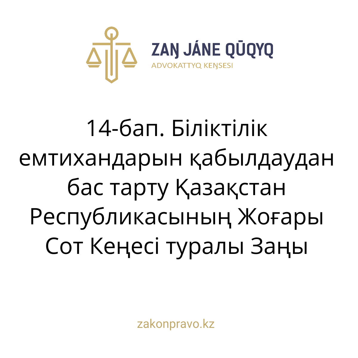 АMANAT партиясы және Заң және Құқық адвокаттық кеңсесінің серіктестігі аясында елге тегін заң көмегі көрсетілді