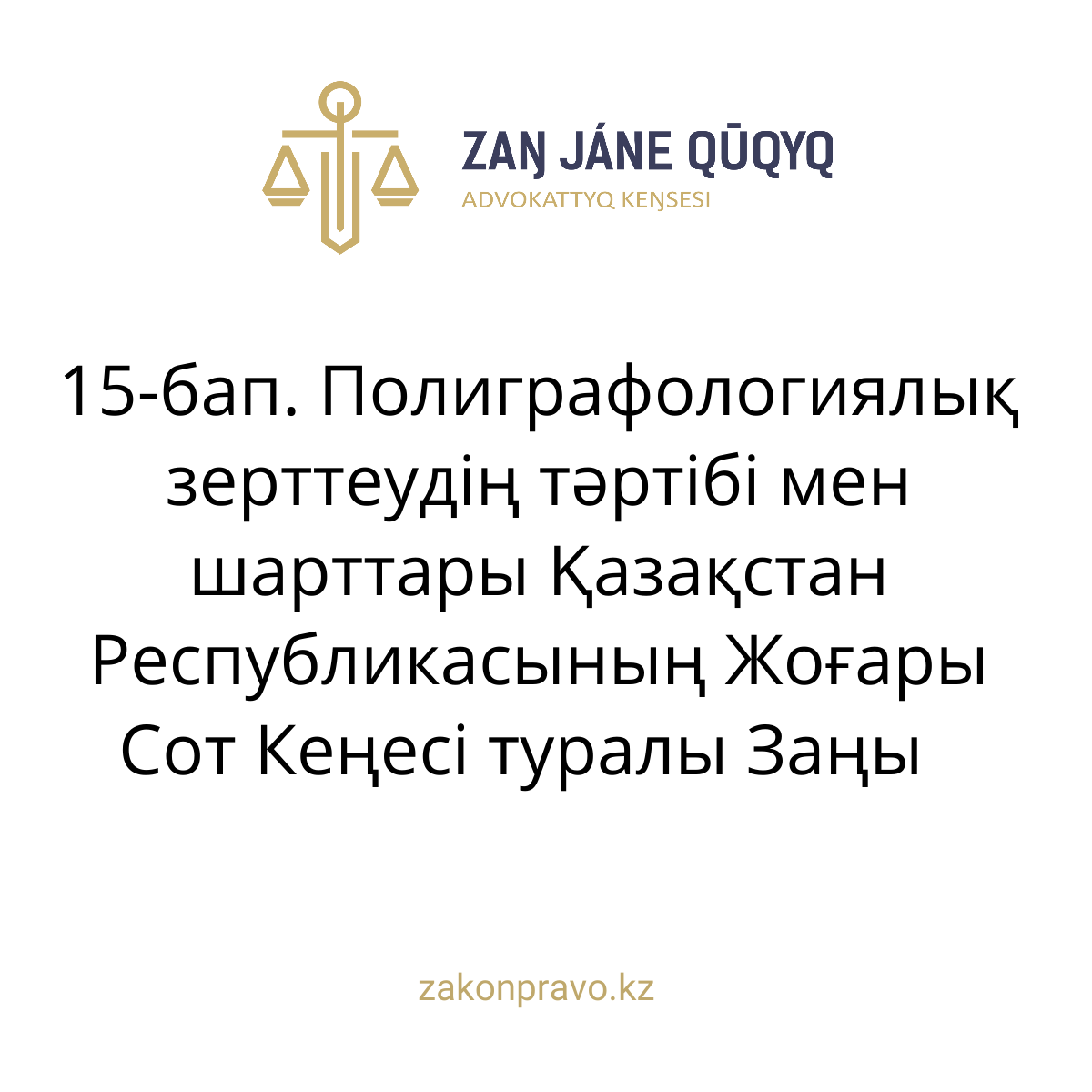 АMANAT партиясы және Заң және Құқық адвокаттық кеңсесінің серіктестігі аясында елге тегін заң көмегі көрсетілді