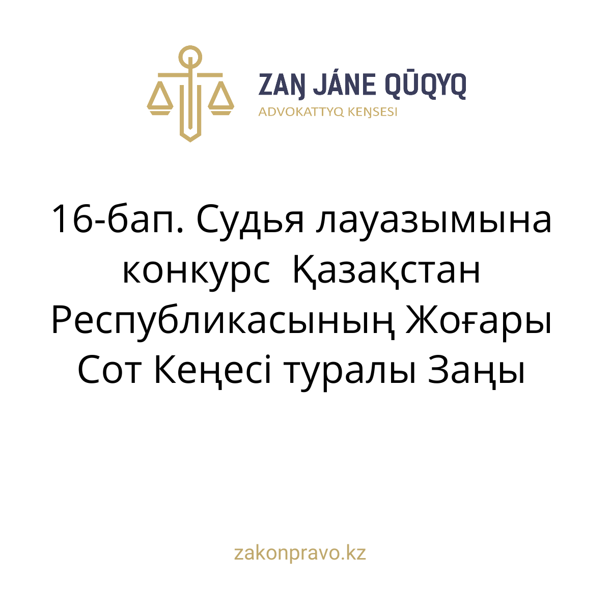 АMANAT партиясы және Заң және Құқық адвокаттық кеңсесінің серіктестігі аясында елге тегін заң көмегі көрсетілді