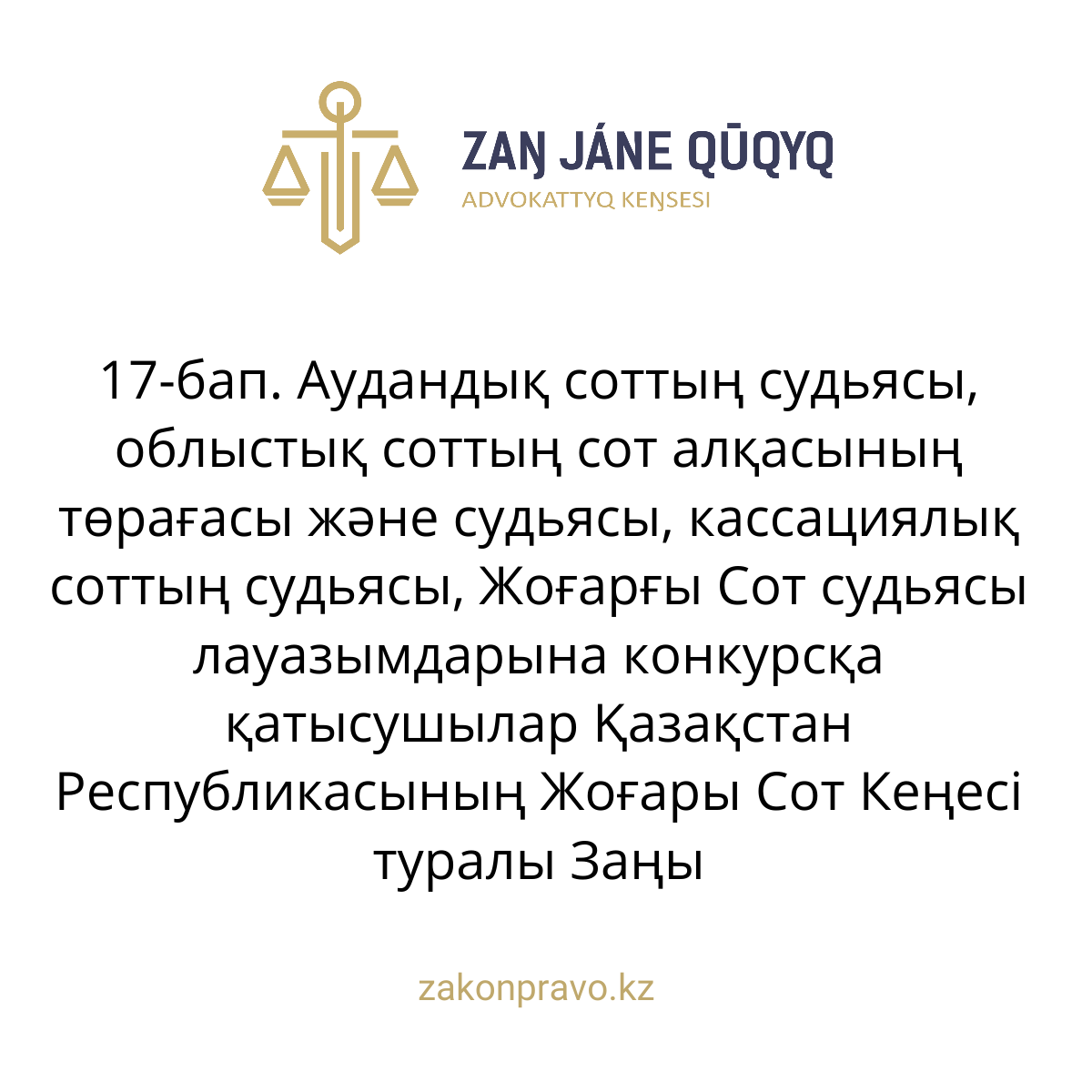 АMANAT партиясы және Заң және Құқық адвокаттық кеңсесінің серіктестігі аясында елге тегін заң көмегі көрсетілді