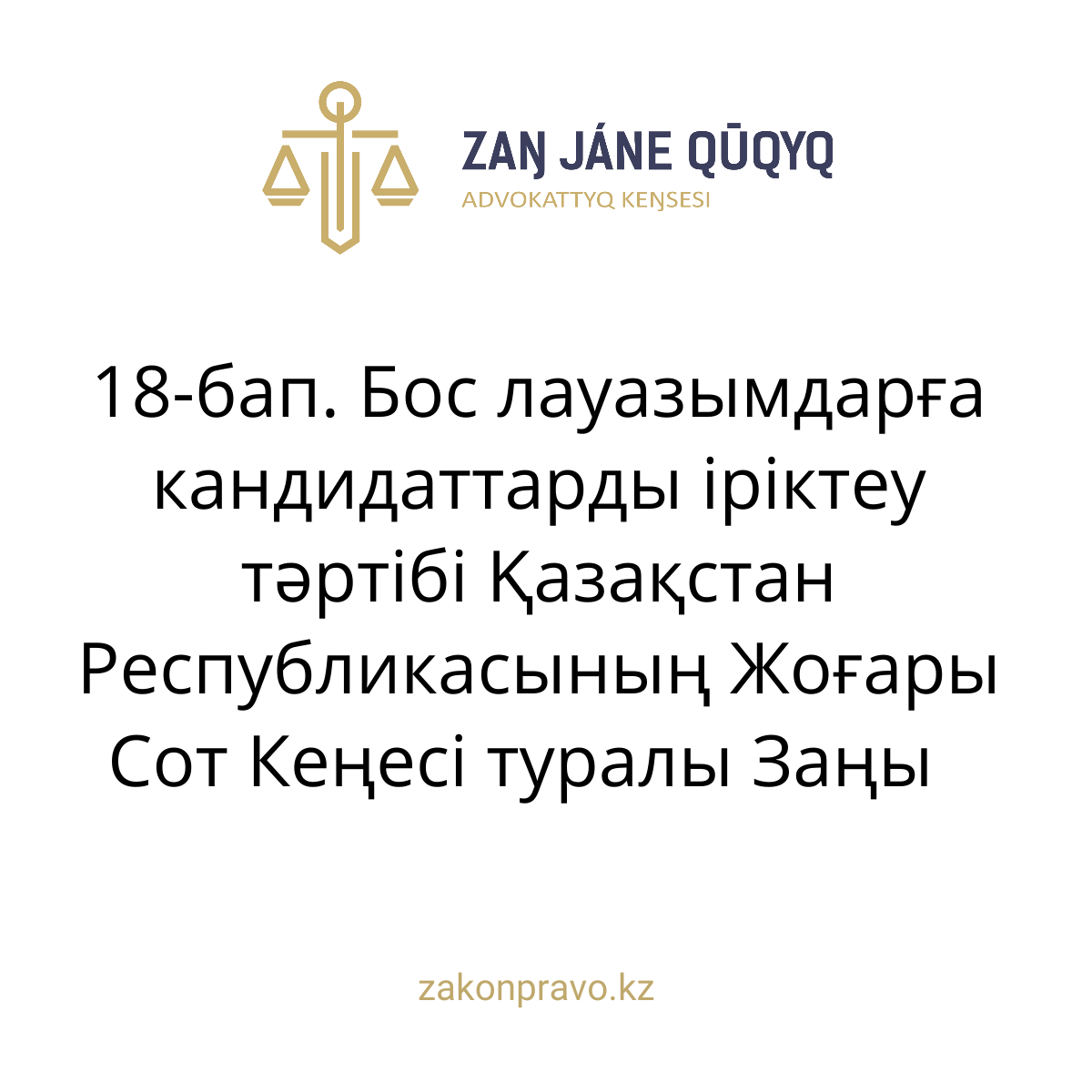 АMANAT партиясы және Заң және Құқық адвокаттық кеңсесінің серіктестігі аясында елге тегін заң көмегі көрсетілді