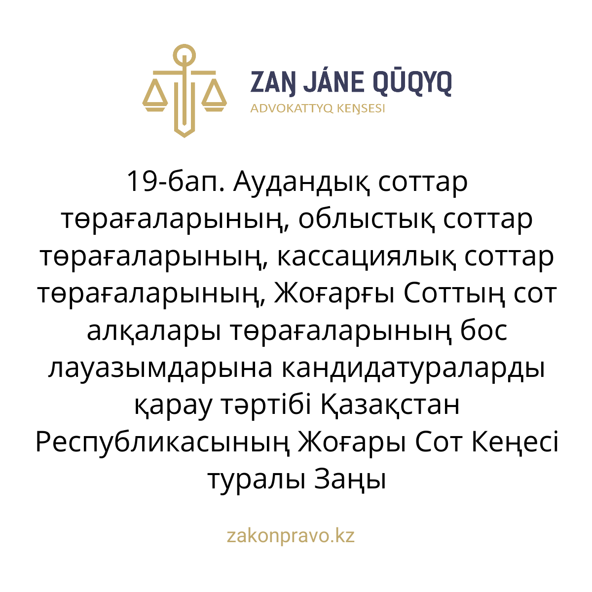 АMANAT партиясы және Заң және Құқық адвокаттық кеңсесінің серіктестігі аясында елге тегін заң көмегі көрсетілді