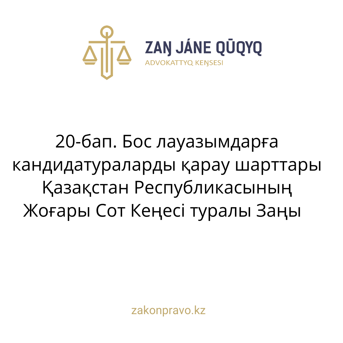 АMANAT партиясы және Заң және Құқық адвокаттық кеңсесінің серіктестігі аясында елге тегін заң көмегі көрсетілді
