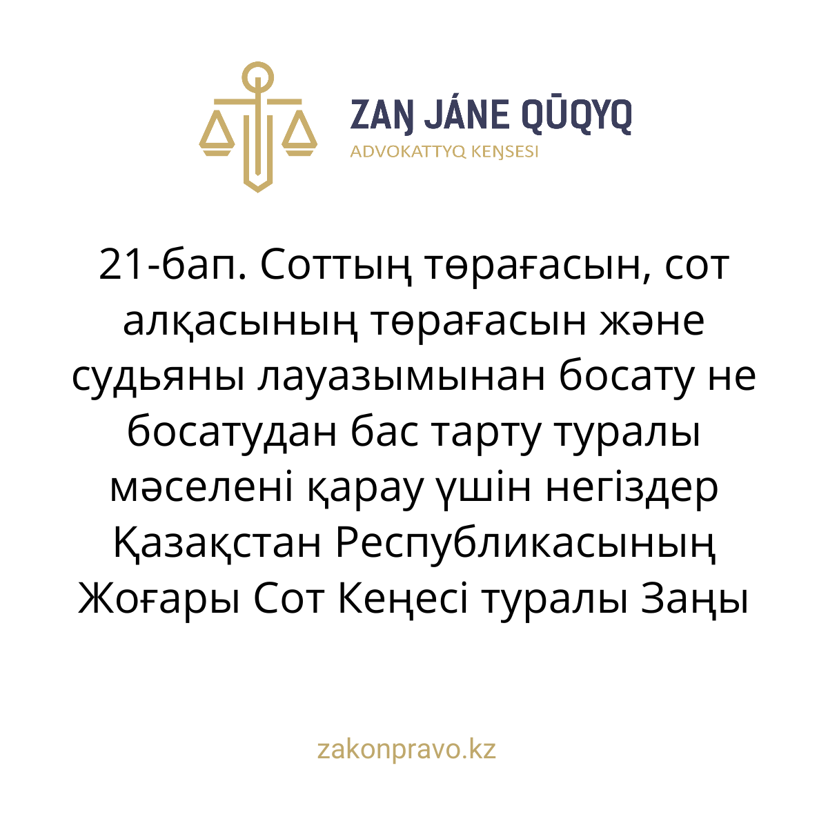 АMANAT партиясы және Заң және Құқық адвокаттық кеңсесінің серіктестігі аясында елге тегін заң көмегі көрсетілді