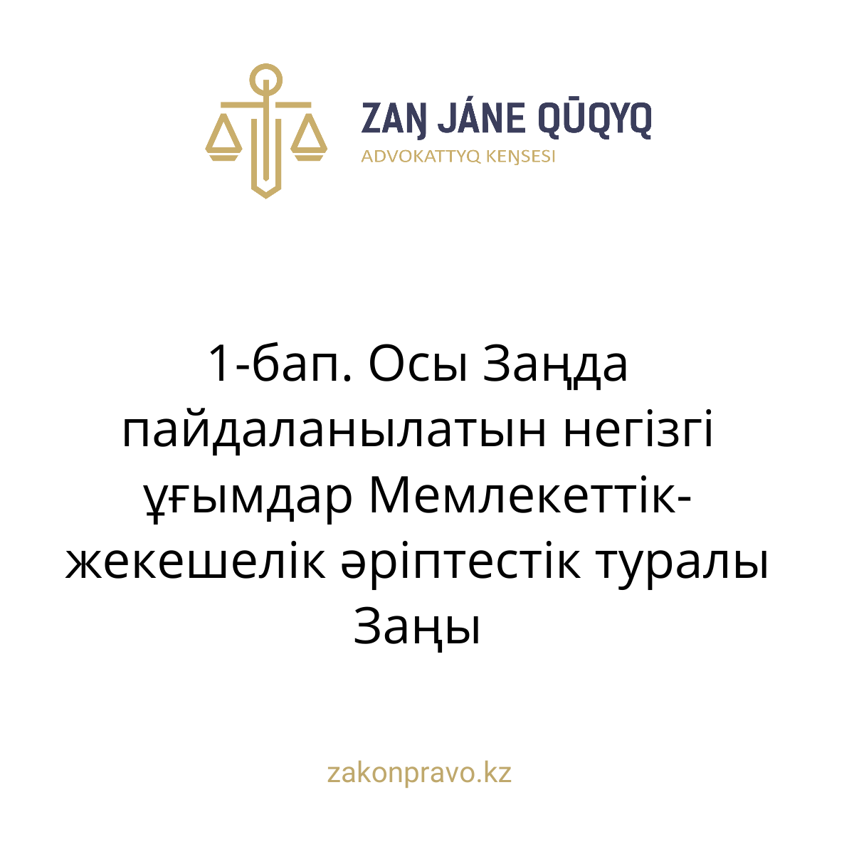 АMANAT партиясы және Заң және Құқық адвокаттық кеңсесінің серіктестігі аясында елге тегін заң көмегі көрсетілді