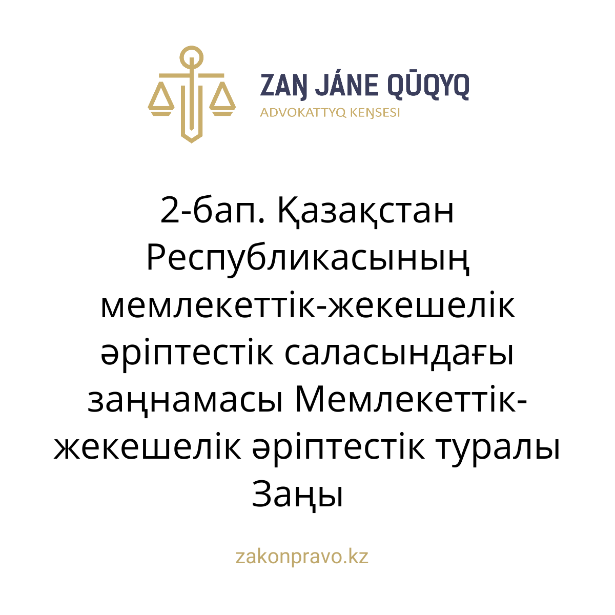 АMANAT партиясы және Заң және Құқық адвокаттық кеңсесінің серіктестігі аясында елге тегін заң көмегі көрсетілді
