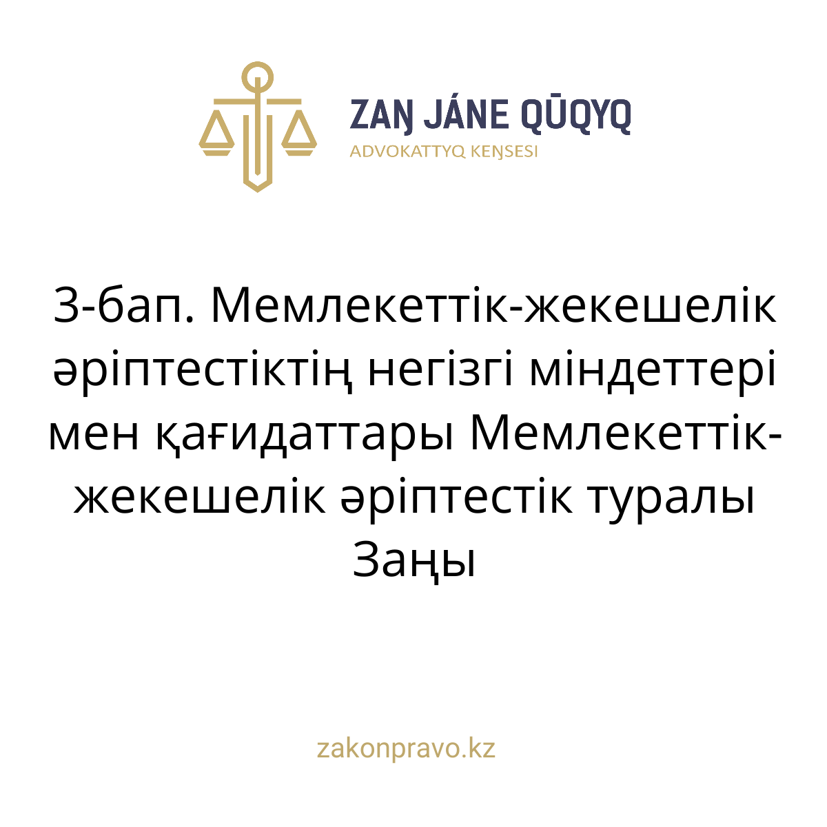 АMANAT партиясы және Заң және Құқық адвокаттық кеңсесінің серіктестігі аясында елге тегін заң көмегі көрсетілді