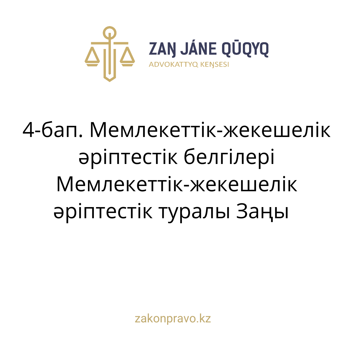 АMANAT партиясы және Заң және Құқық адвокаттық кеңсесінің серіктестігі аясында елге тегін заң көмегі көрсетілді