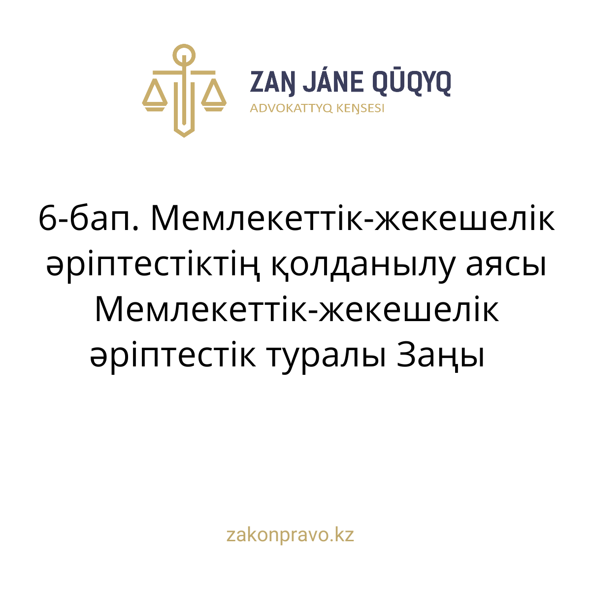 АMANAT партиясы және Заң және Құқық адвокаттық кеңсесінің серіктестігі аясында елге тегін заң көмегі көрсетілді