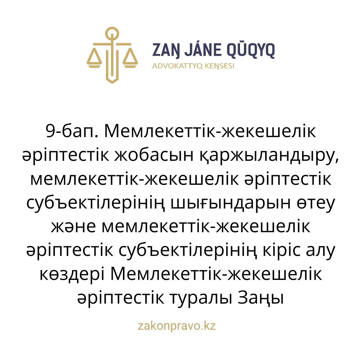 АMANAT партиясы және Заң және Құқық адвокаттық кеңсесінің серіктестігі аясында елге тегін заң көмегі көрсетілді
