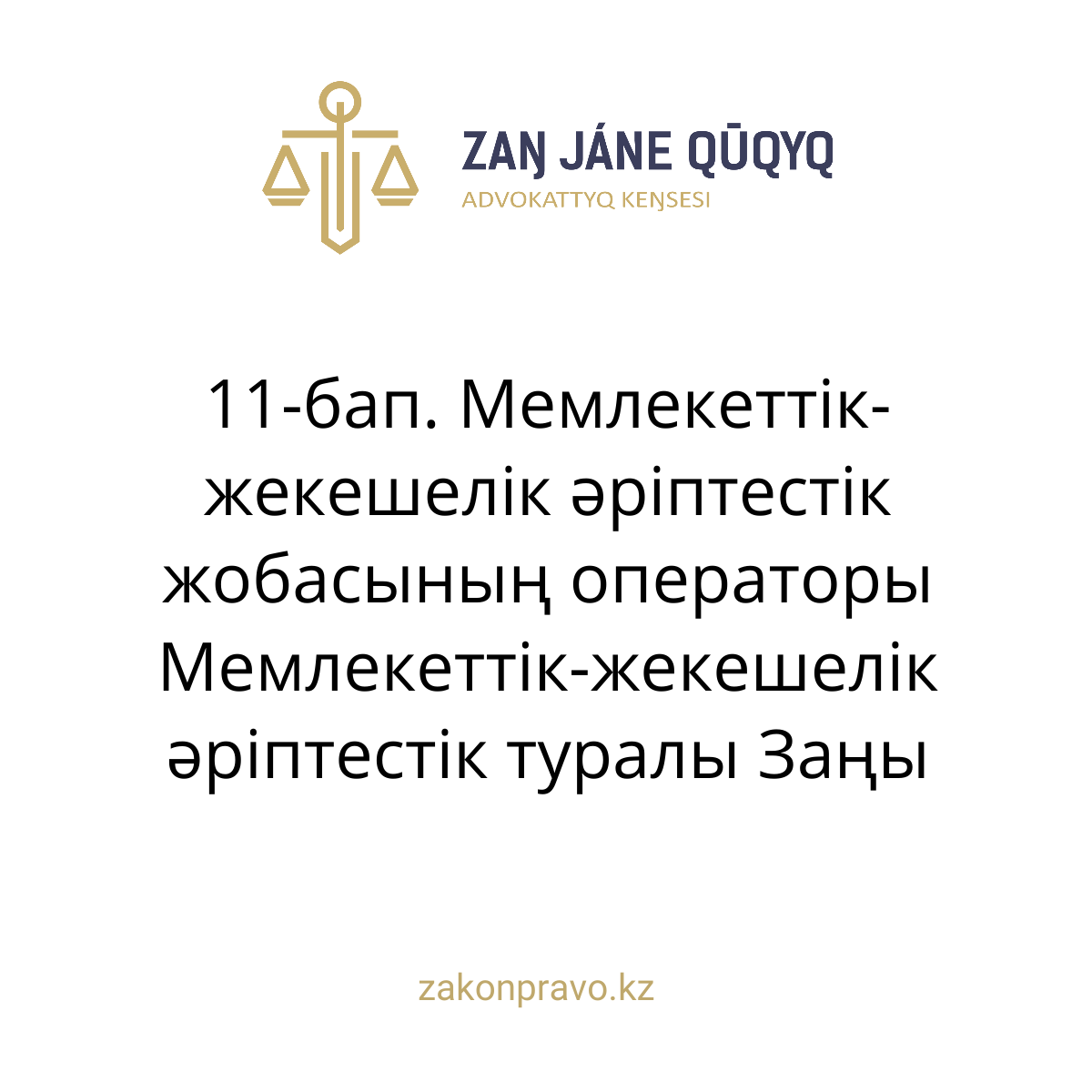 АMANAT партиясы және Заң және Құқық адвокаттық кеңсесінің серіктестігі аясында елге тегін заң көмегі көрсетілді