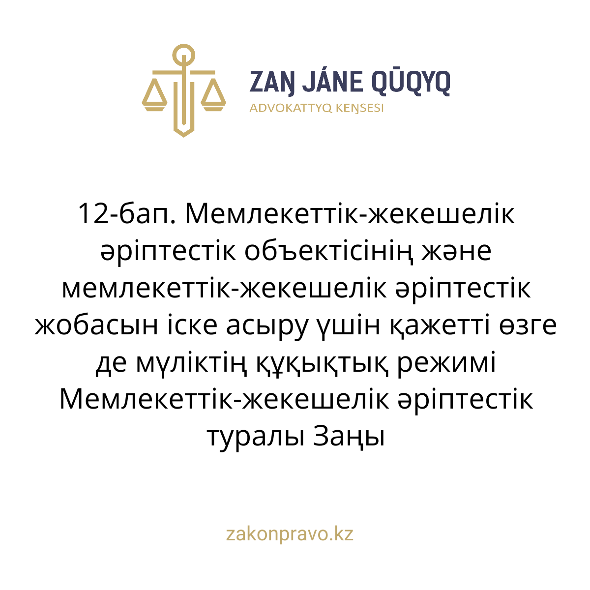 АMANAT партиясы және Заң және Құқық адвокаттық кеңсесінің серіктестігі аясында елге тегін заң көмегі көрсетілді