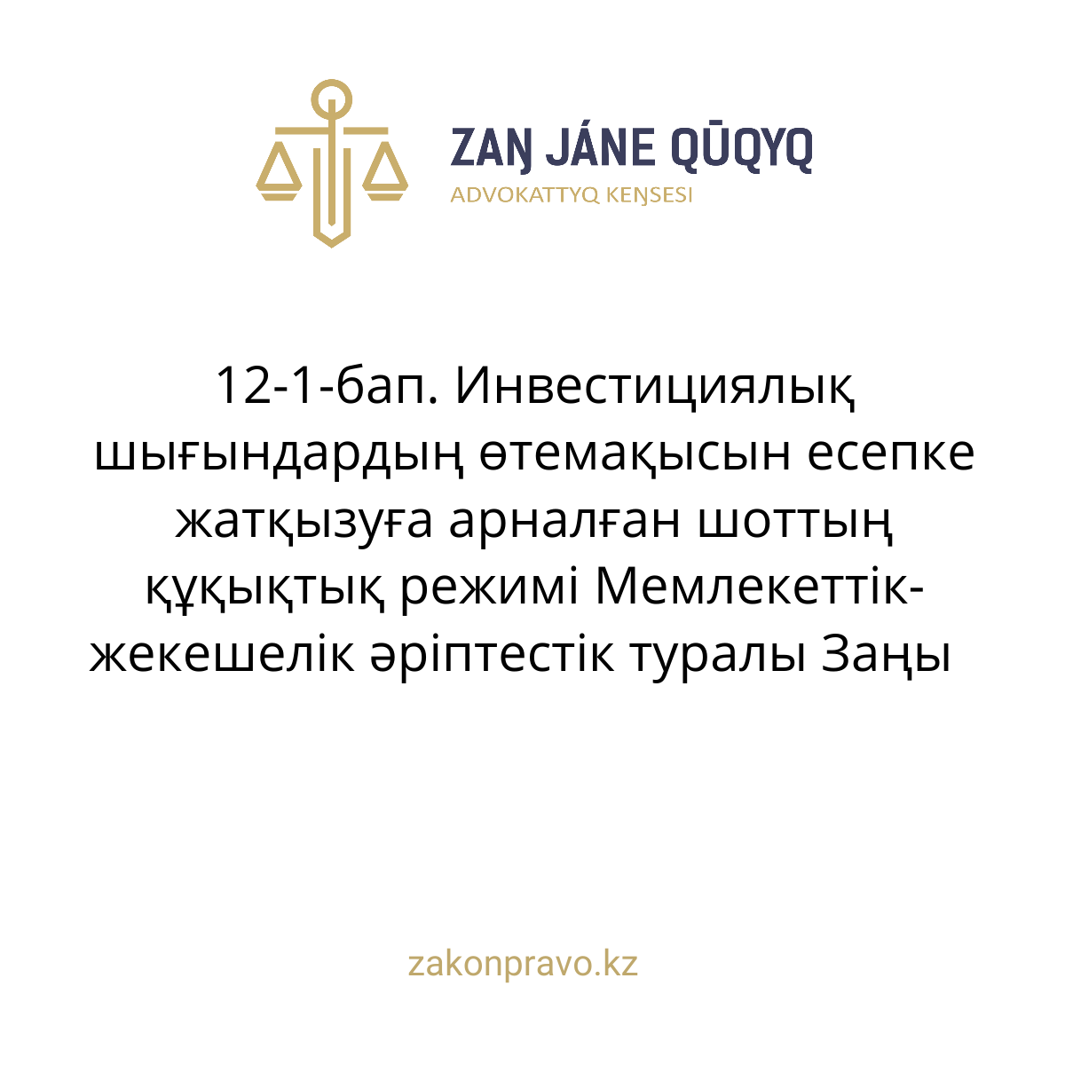 АMANAT партиясы және Заң және Құқық адвокаттық кеңсесінің серіктестігі аясында елге тегін заң көмегі көрсетілді
