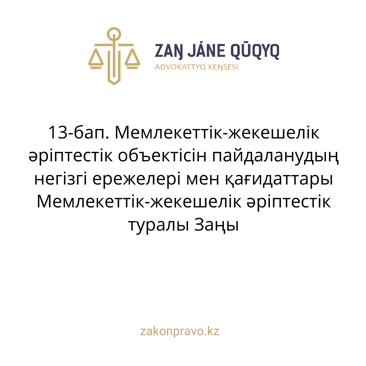 АMANAT партиясы және Заң және Құқық адвокаттық кеңсесінің серіктестігі аясында елге тегін заң көмегі көрсетілді