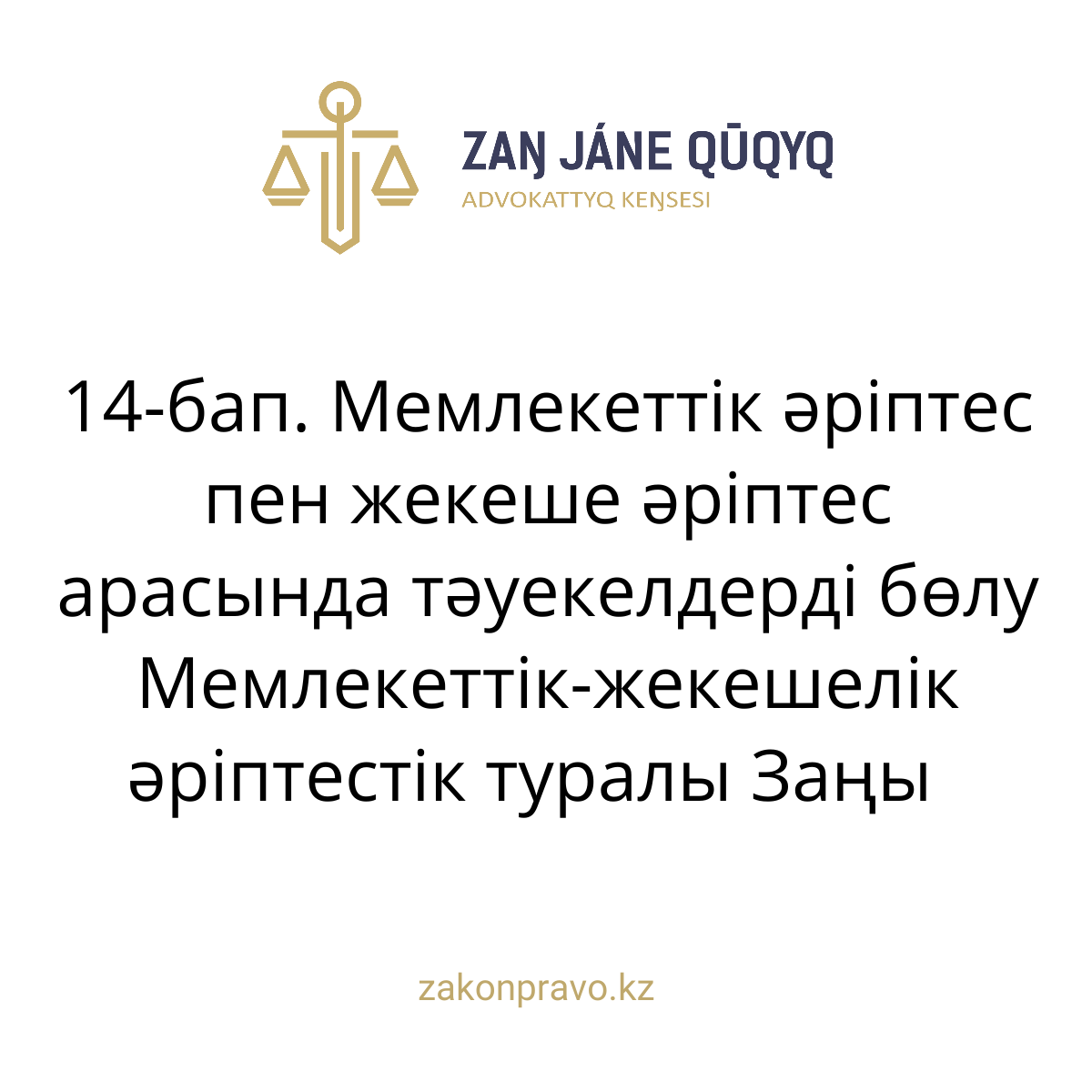 АMANAT партиясы және Заң және Құқық адвокаттық кеңсесінің серіктестігі аясында елге тегін заң көмегі көрсетілді