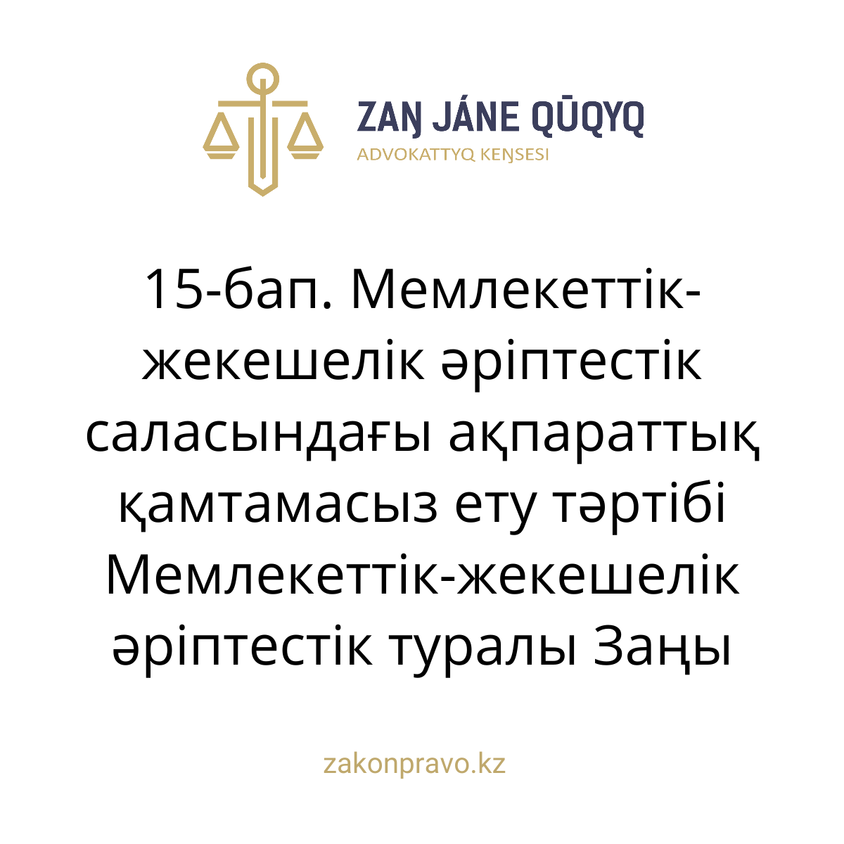 АMANAT партиясы және Заң және Құқық адвокаттық кеңсесінің серіктестігі аясында елге тегін заң көмегі көрсетілді