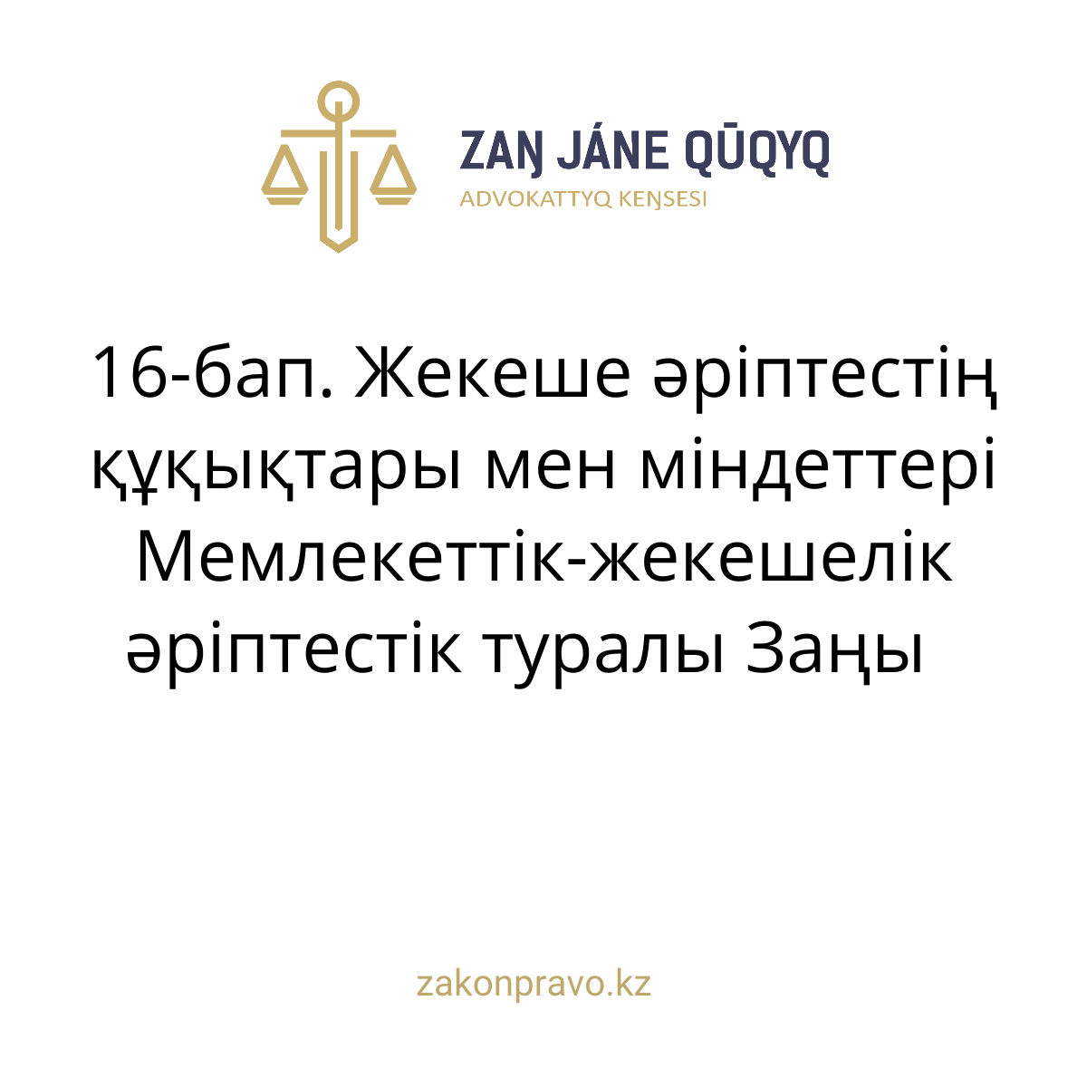 АMANAT партиясы және Заң және Құқық адвокаттық кеңсесінің серіктестігі аясында елге тегін заң көмегі көрсетілді
