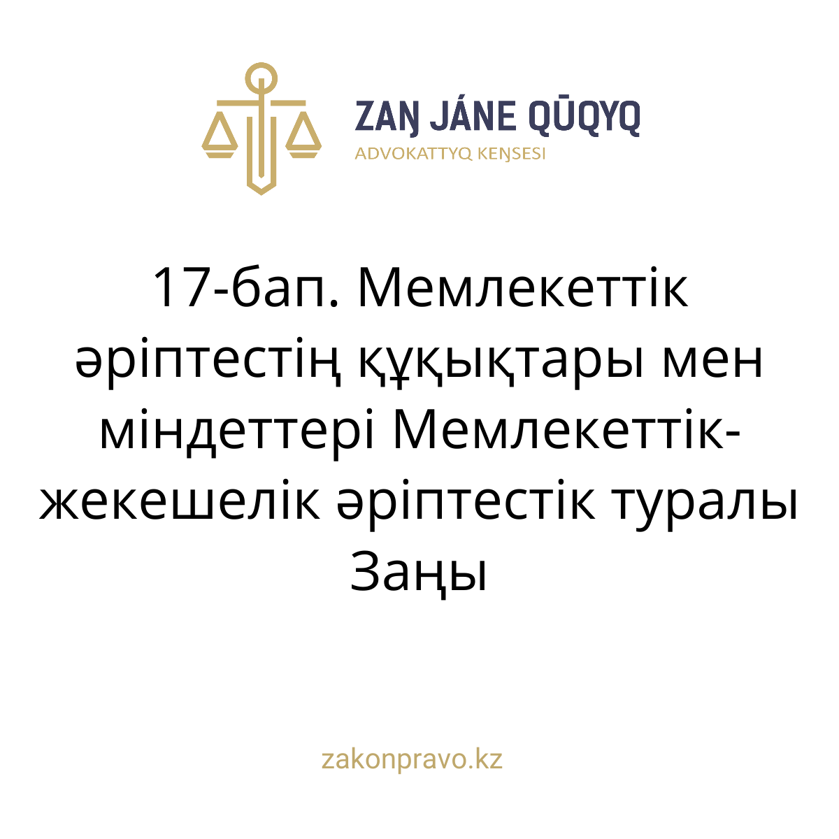 АMANAT партиясы және Заң және Құқық адвокаттық кеңсесінің серіктестігі аясында елге тегін заң көмегі көрсетілді