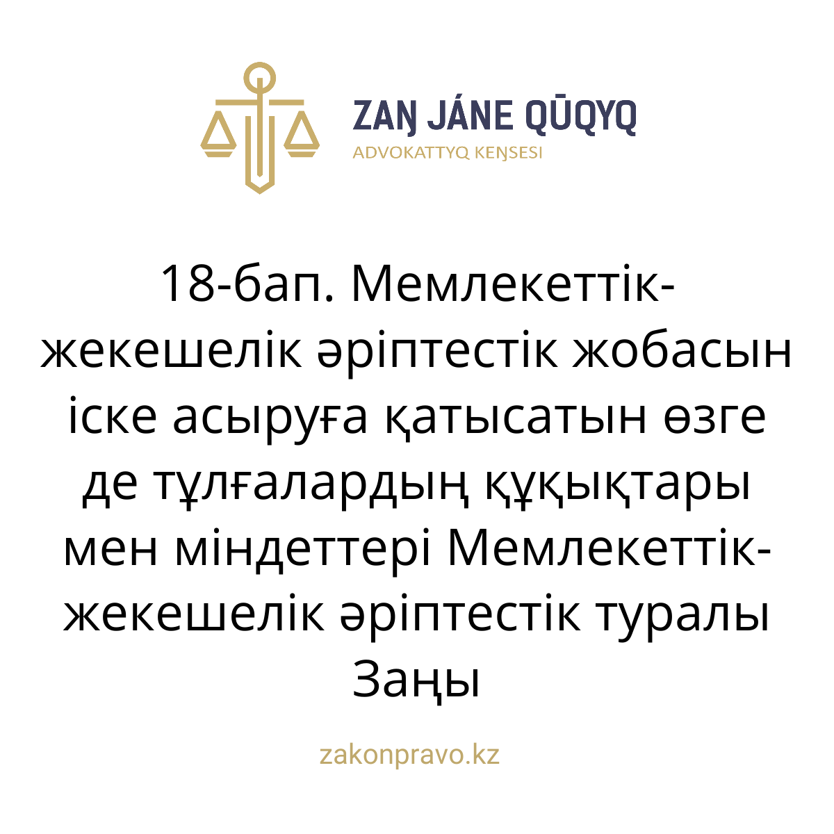 АMANAT партиясы және Заң және Құқық адвокаттық кеңсесінің серіктестігі аясында елге тегін заң көмегі көрсетілді