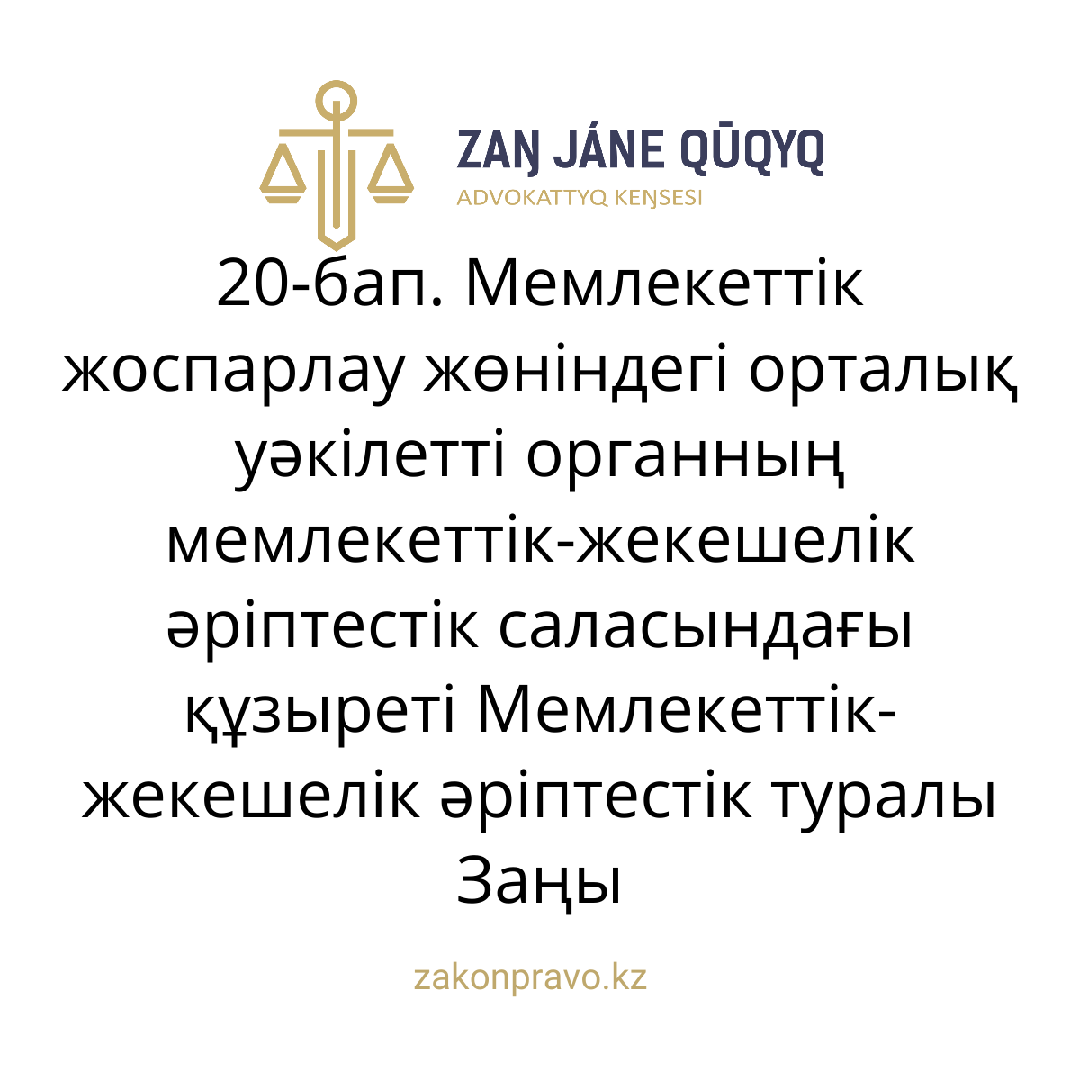 АMANAT партиясы және Заң және Құқық адвокаттық кеңсесінің серіктестігі аясында елге тегін заң көмегі көрсетілді