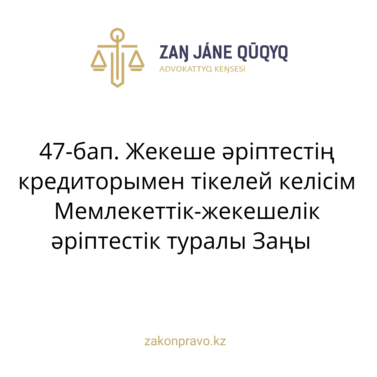 АMANAT партиясы және Заң және Құқық адвокаттық кеңсесінің серіктестігі аясында елге тегін заң көмегі көрсетілді