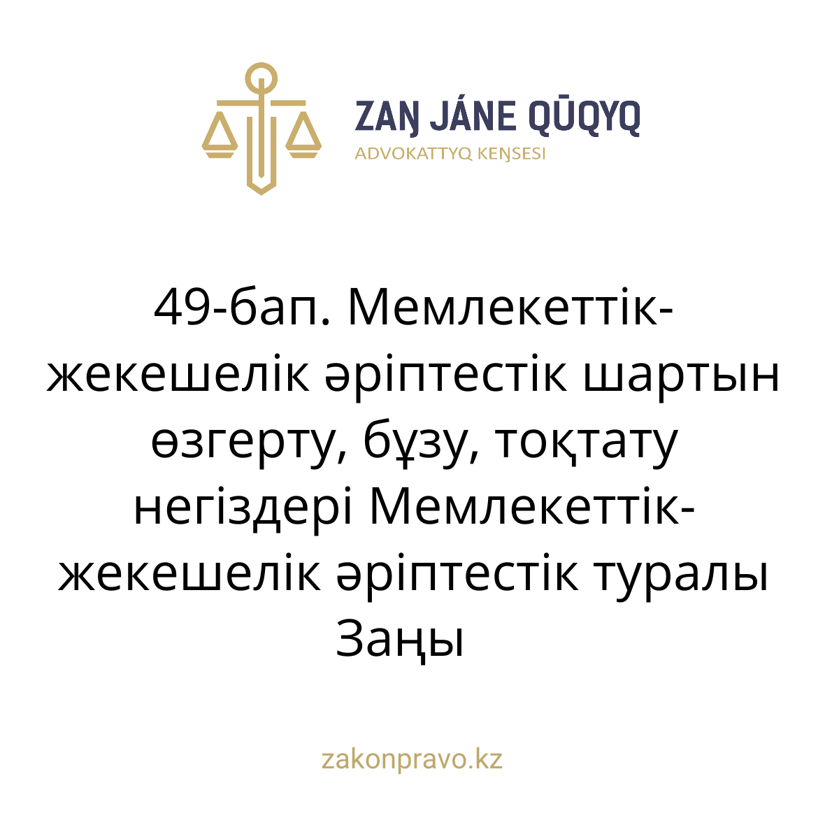АMANAT партиясы және Заң және Құқық адвокаттық кеңсесінің серіктестігі аясында елге тегін заң көмегі көрсетілді