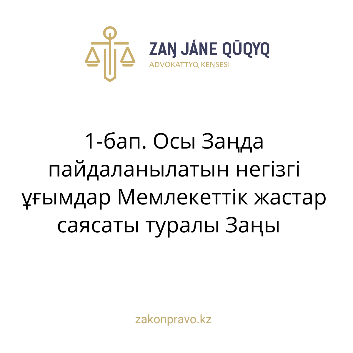 АMANAT партиясы және Заң және Құқық адвокаттық кеңсесінің серіктестігі аясында елге тегін заң көмегі көрсетілді