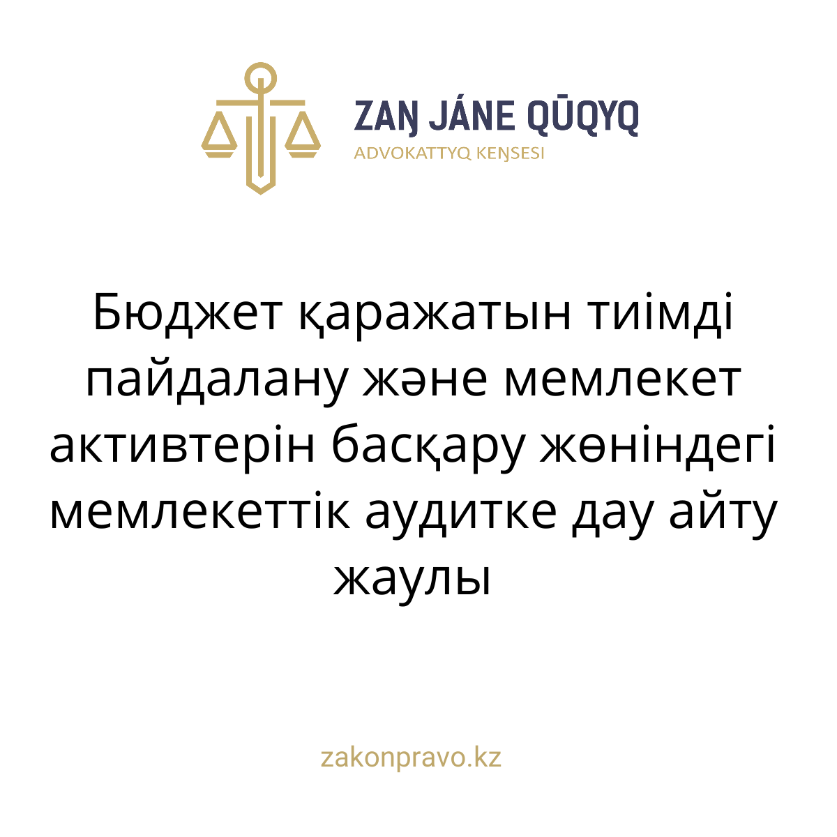АMANAT партиясы және Заң және Құқық адвокаттық кеңсесінің серіктестігі аясында елге тегін заң көмегі көрсетілді