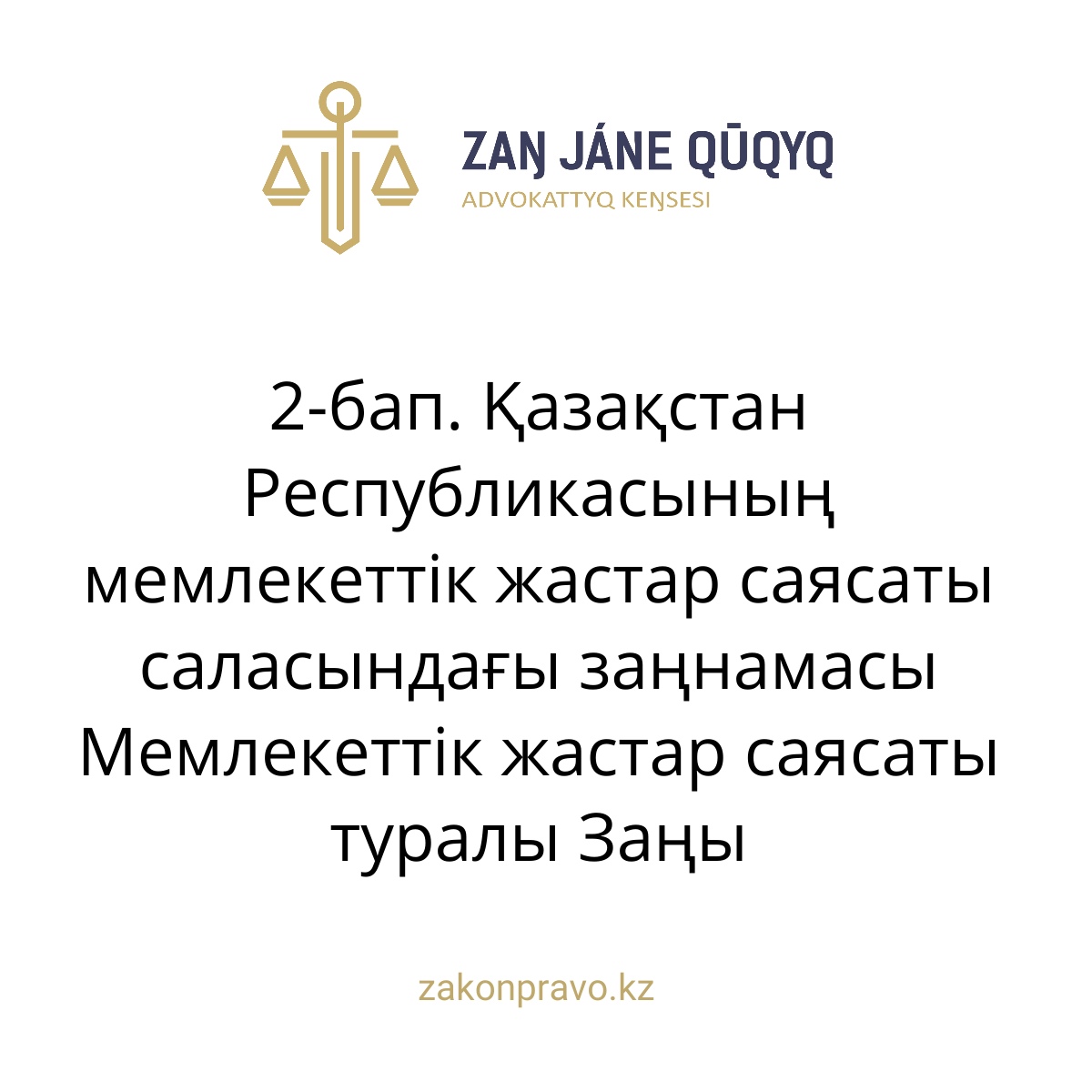 АMANAT партиясы және Заң және Құқық адвокаттық кеңсесінің серіктестігі аясында елге тегін заң көмегі көрсетілді