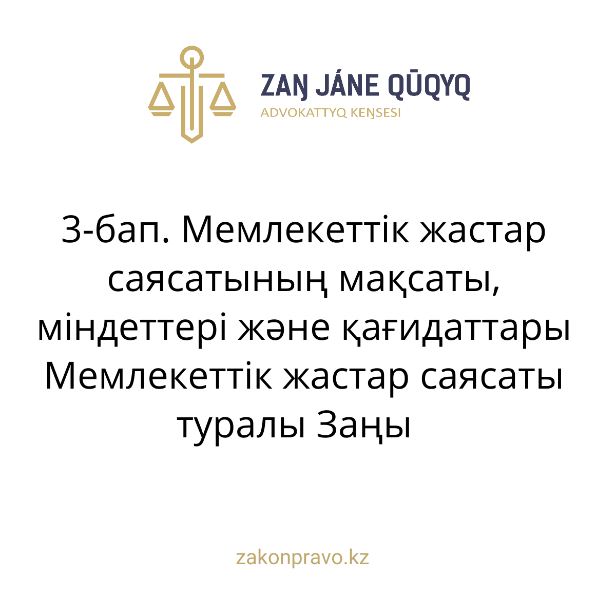 АMANAT партиясы және Заң және Құқық адвокаттық кеңсесінің серіктестігі аясында елге тегін заң көмегі көрсетілді