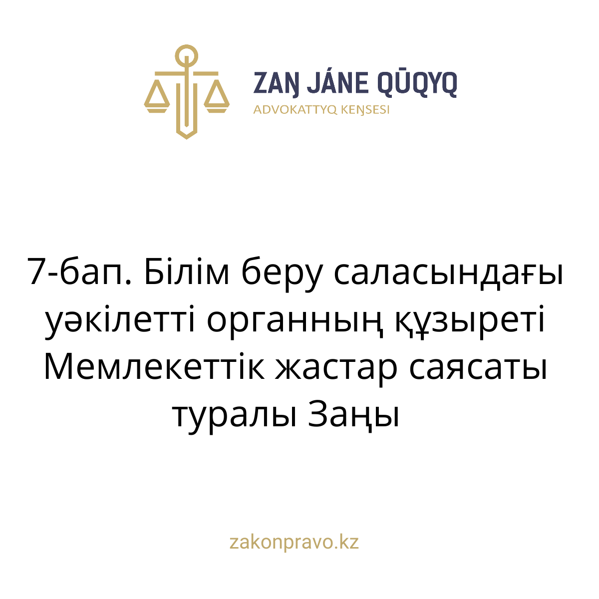 АMANAT партиясы және Заң және Құқық адвокаттық кеңсесінің серіктестігі аясында елге тегін заң көмегі көрсетілді