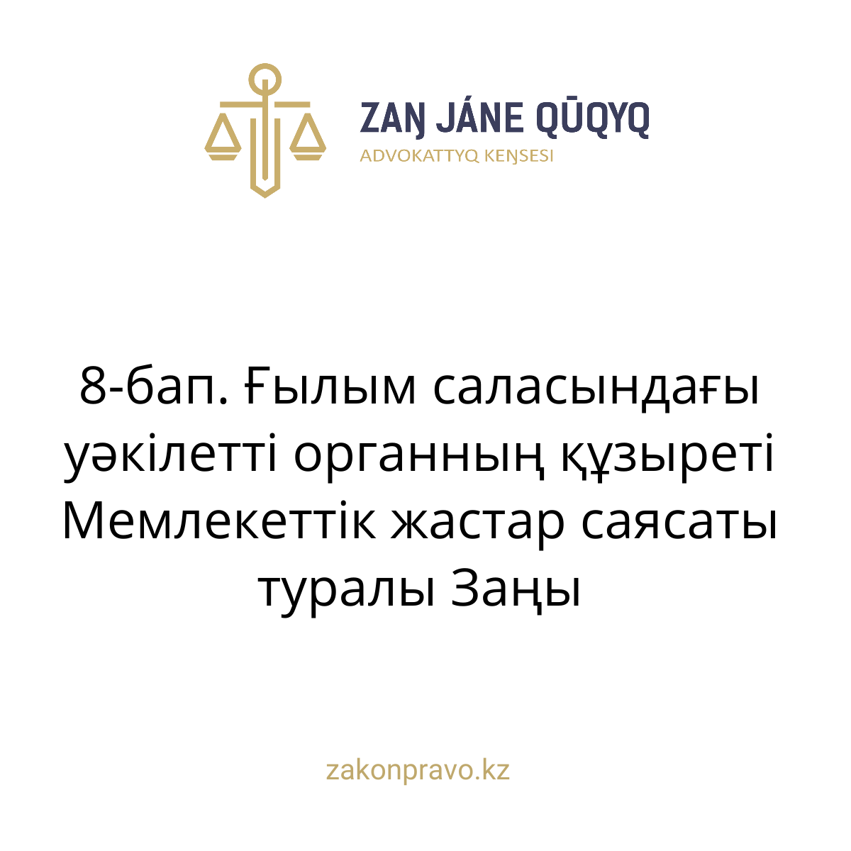 АMANAT партиясы және Заң және Құқық адвокаттық кеңсесінің серіктестігі аясында елге тегін заң көмегі көрсетілді