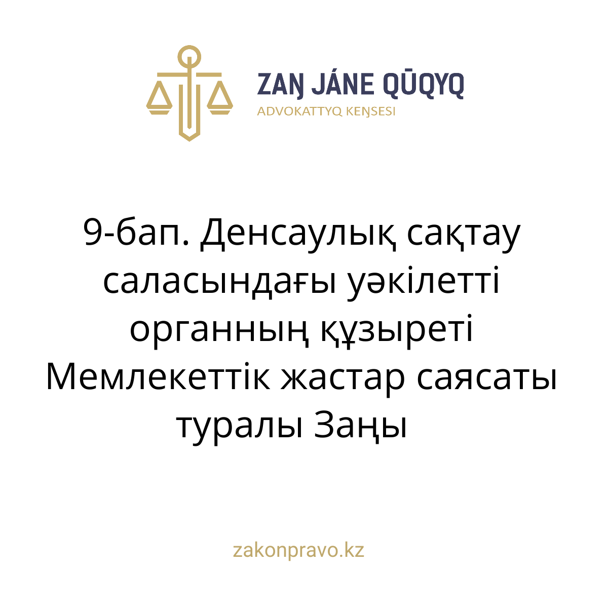 АMANAT партиясы және Заң және Құқық адвокаттық кеңсесінің серіктестігі аясында елге тегін заң көмегі көрсетілді
