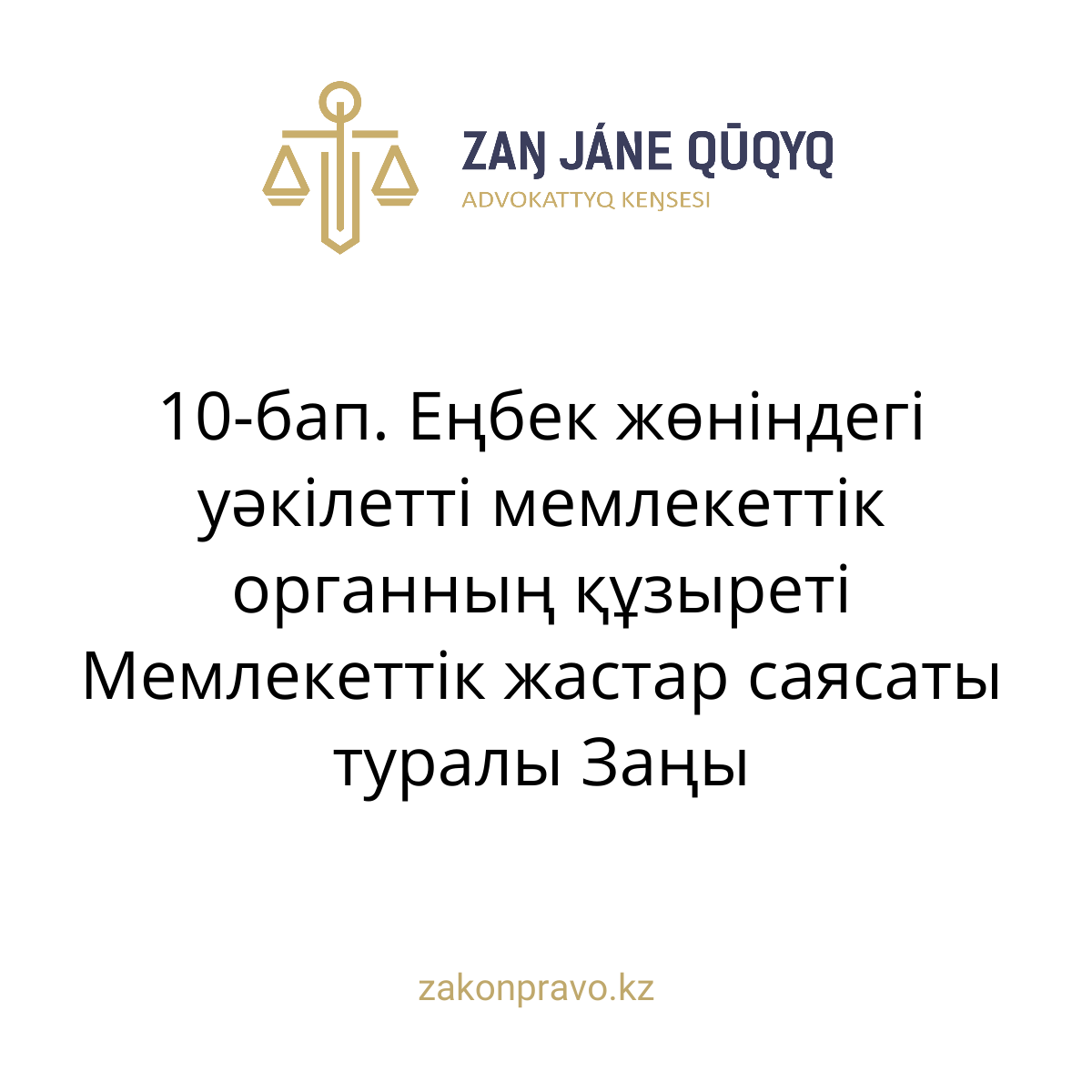 АMANAT партиясы және Заң және Құқық адвокаттық кеңсесінің серіктестігі аясында елге тегін заң көмегі көрсетілді