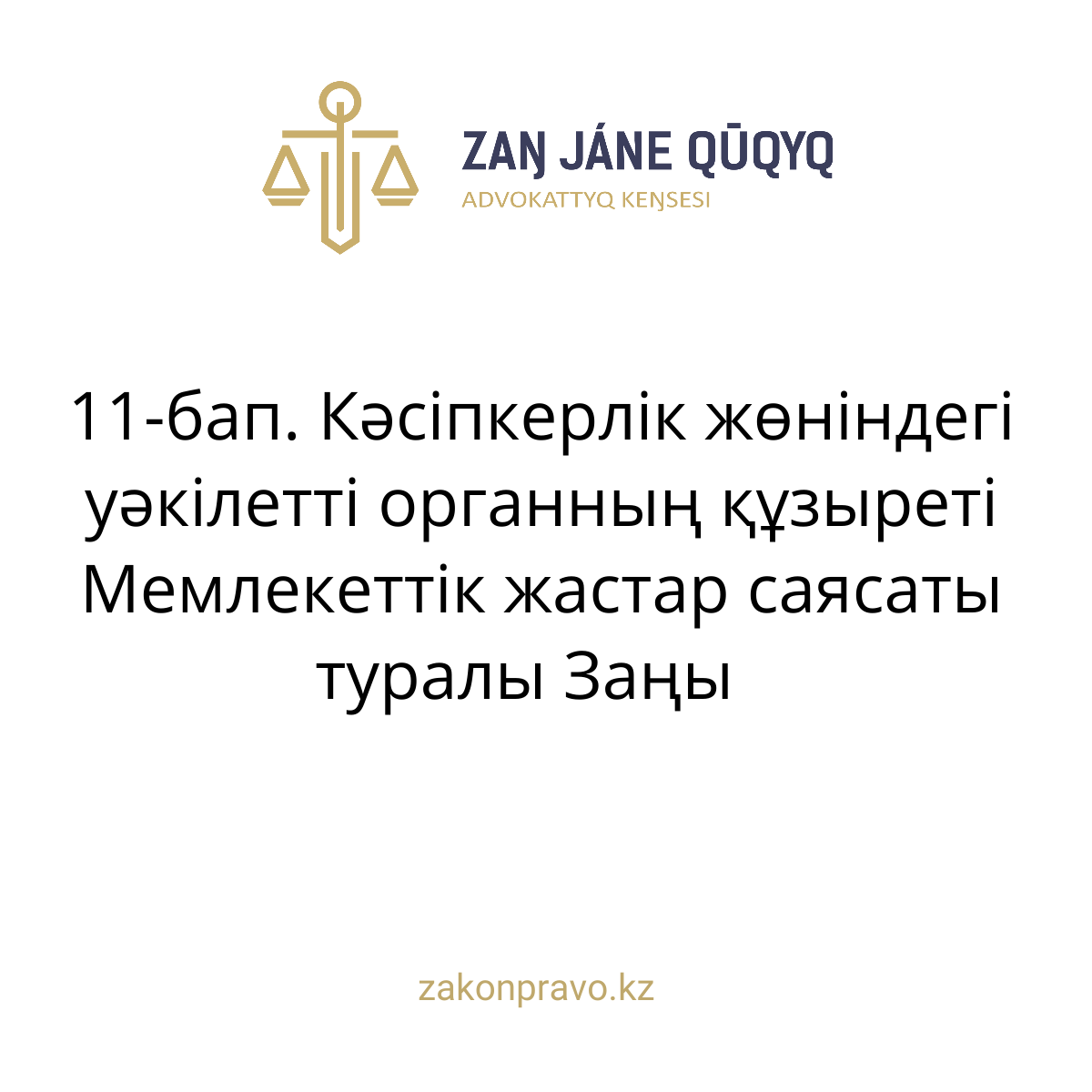 АMANAT партиясы және Заң және Құқық адвокаттық кеңсесінің серіктестігі аясында елге тегін заң көмегі көрсетілді
