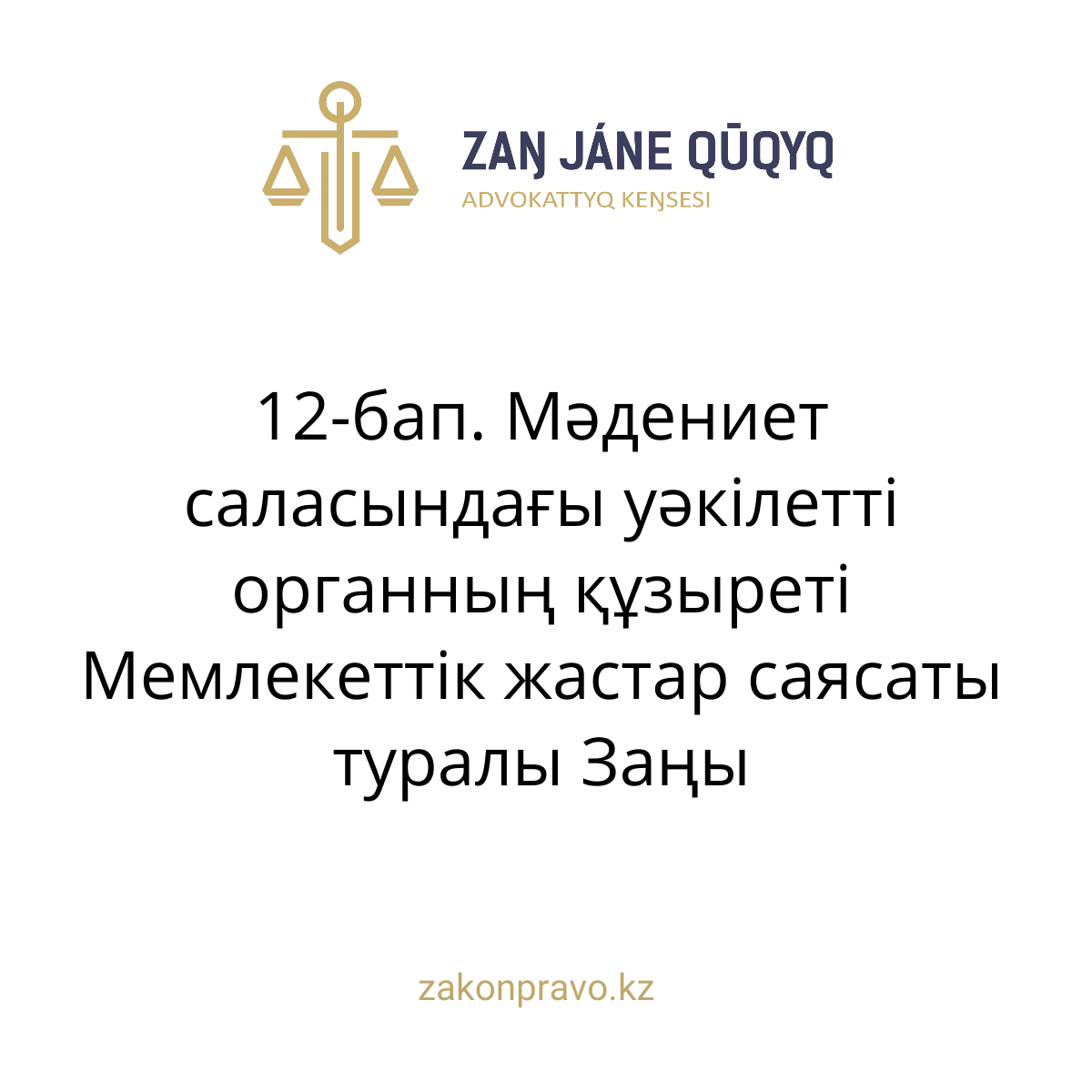 АMANAT партиясы және Заң және Құқық адвокаттық кеңсесінің серіктестігі аясында елге тегін заң көмегі көрсетілді