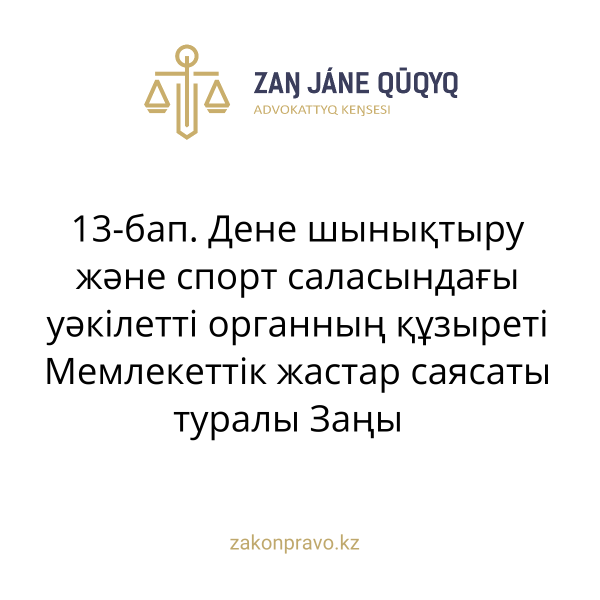 АMANAT партиясы және Заң және Құқық адвокаттық кеңсесінің серіктестігі аясында елге тегін заң көмегі көрсетілді
