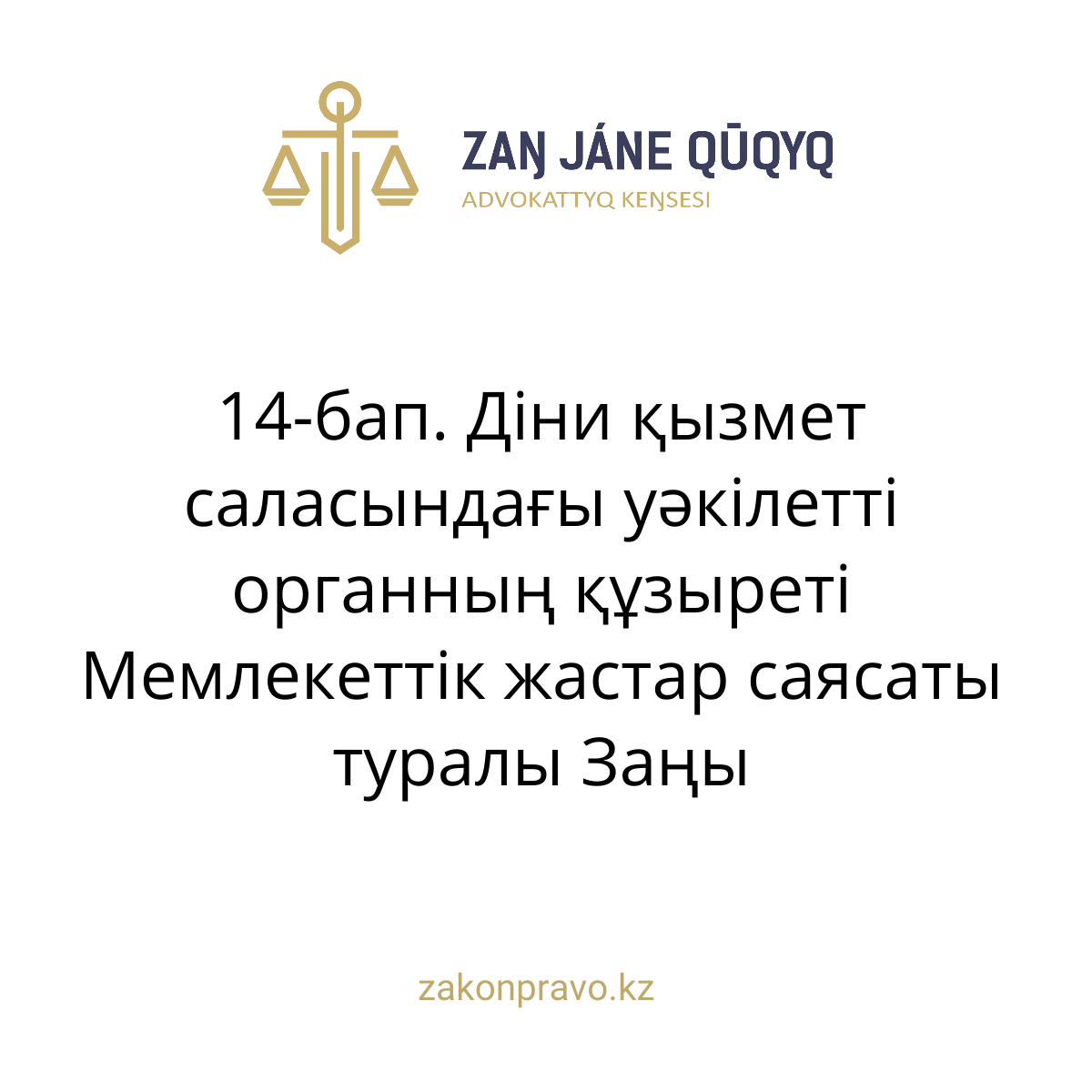АMANAT партиясы және Заң және Құқық адвокаттық кеңсесінің серіктестігі аясында елге тегін заң көмегі көрсетілді
