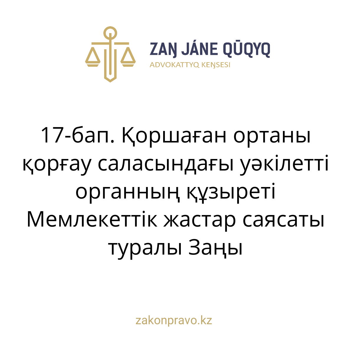 АMANAT партиясы және Заң және Құқық адвокаттық кеңсесінің серіктестігі аясында елге тегін заң көмегі көрсетілді