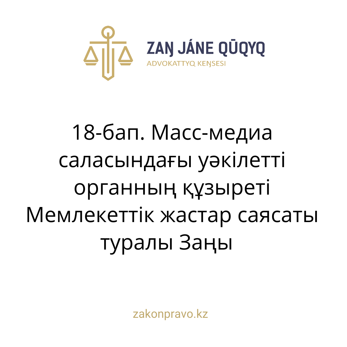 АMANAT партиясы және Заң және Құқық адвокаттық кеңсесінің серіктестігі аясында елге тегін заң көмегі көрсетілді